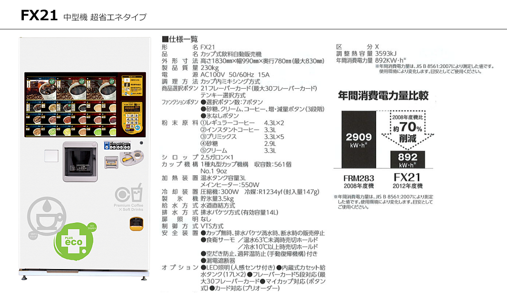 Coffee Vending Machine FX21