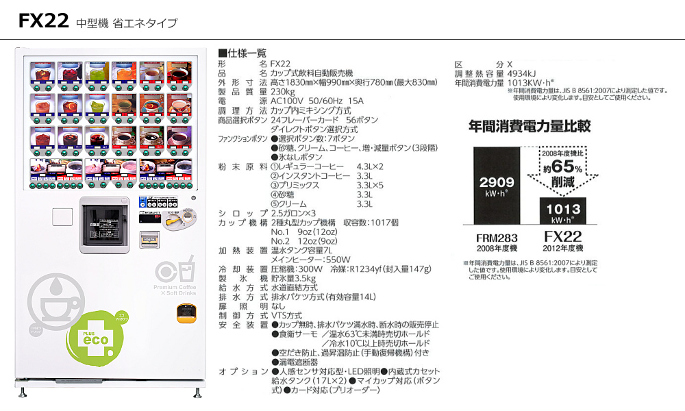 Coffee Vending Machine FX22